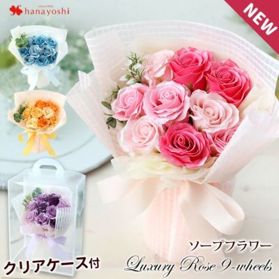 【土日も発送】  ソープフラワー ラグジュアリーローズ 9輪ブーケ 花束