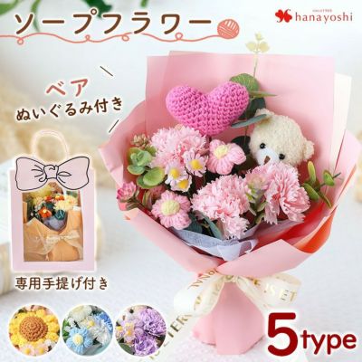 ソープフラワー ニット＆ベアのソープフラワーブーケ 5カラー