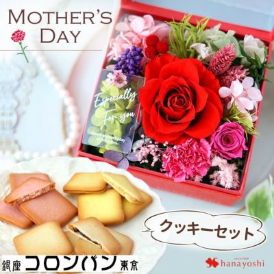 母の日 2025 プリザーブドフラワー ボックス ギフト hana cube ＆ メルヴェイユ クッキーセット