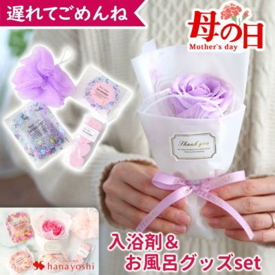 母の日 2025 ソープフラワー ワンローズ プチブーケ と ハッピーバスバッグセット