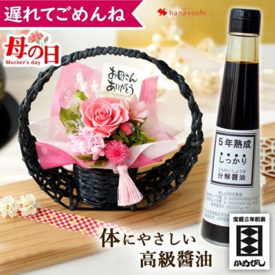 母の日 2025 和風 プリザーブドフラワー と アレルギー対応 分解しょう油 セット