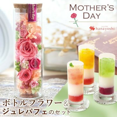 母の日 2025 ボトルフラワー ＆ ジュレパフェ セット