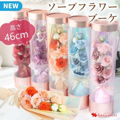 ソープフラワー 花束 ロングソープフラワーブーケ 選べる 5カラー