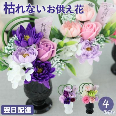 お仏壇用 アーティフィシャルブーケ 1対(一対)（2個